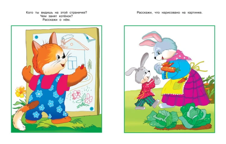 УмныеКн(о) От слова к рассказу Развиваем речь Д/детей 2-3 лет (Земцова О.Н.)