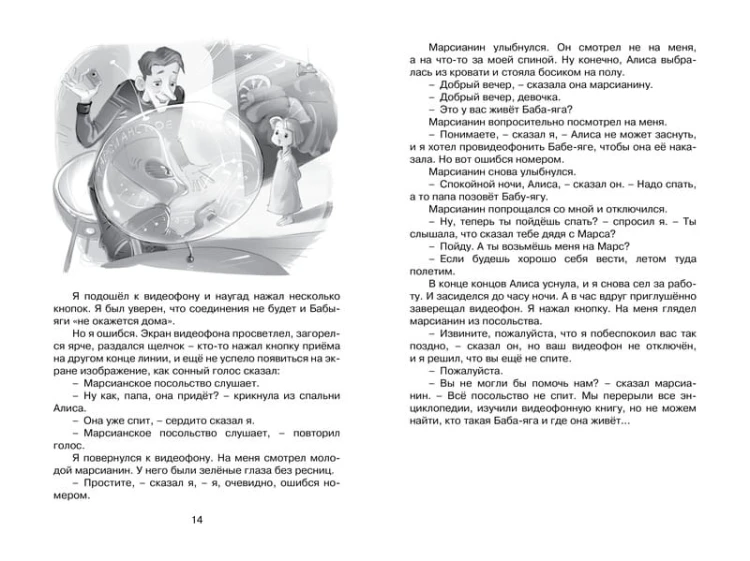 Девочка, с которой ничего не случится