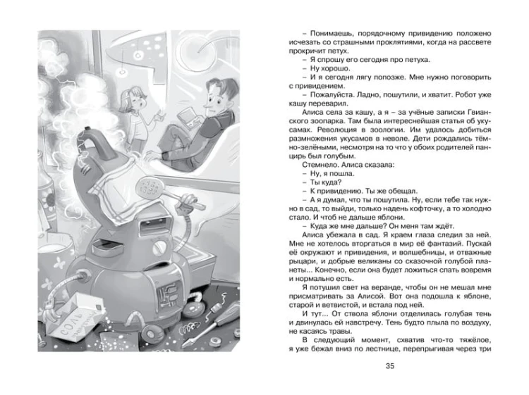 Девочка, с которой ничего не случится