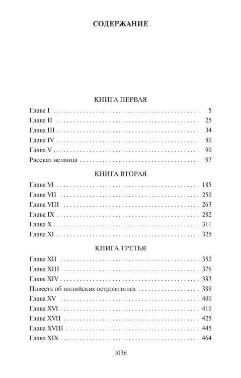 Мельмот Cкиталец