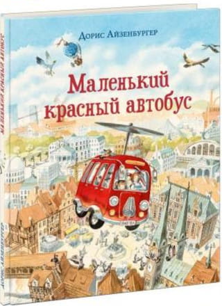 Маленький красный автобус