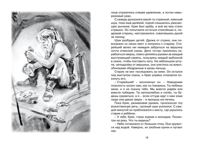 Приключения доисторического мальчика (нов.обл.)