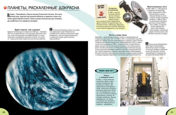 Роботы. Большая энциклопедия (нов.оф.)