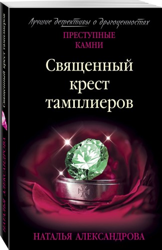 Священный крест тамплиеров