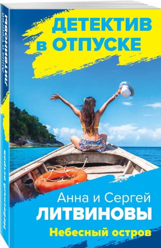 Небесный остров
