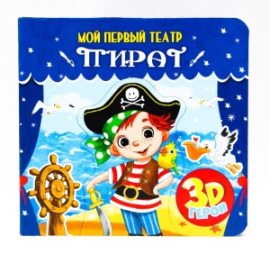 ПИРАТ