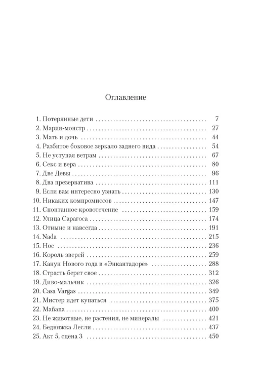 Дорога тайн