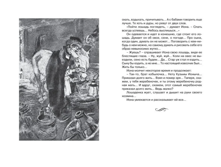 Лошадиная фамилия