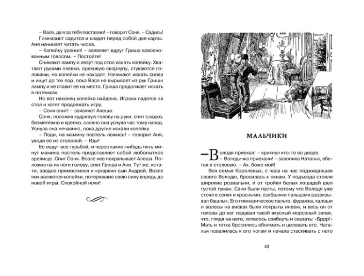 Лошадиная фамилия