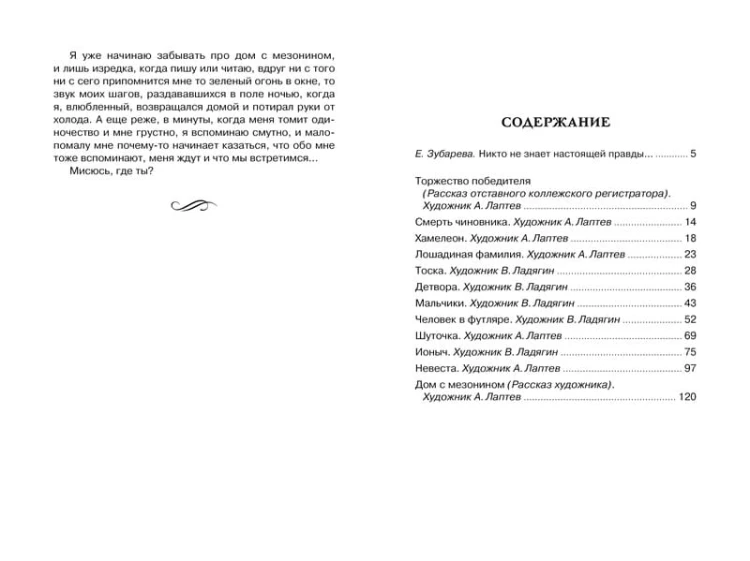 Лошадиная фамилия