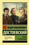 Братья Карамазовы
