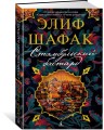 Стамбульский бастард