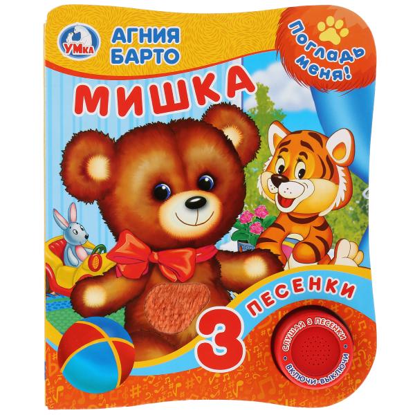 "Умка". А.Барто. Мишка (Книга с тактил. на обложке, 1кн. 3 пес.). 152х185мм, 8 стр. в кор.24шт