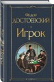 Игрок