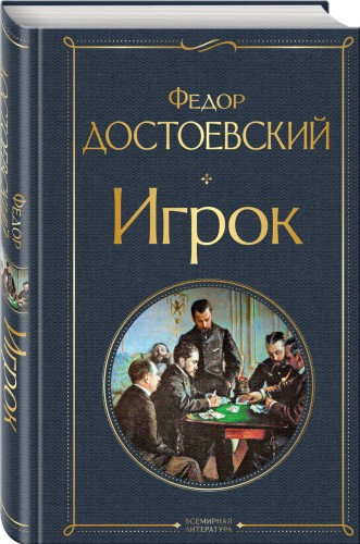 Игрок