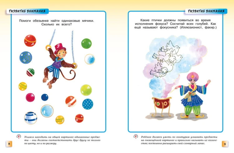 Развивающие тесты (3-4 года) (нов.обл.)