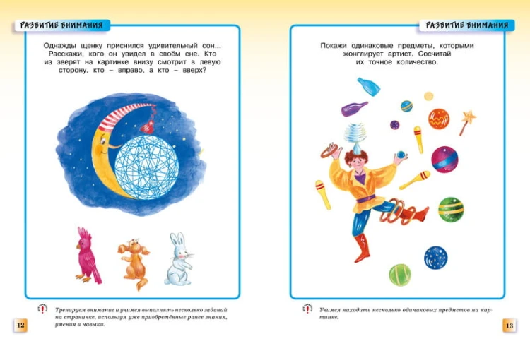 Развивающие тесты (3-4 года) (нов.обл.)