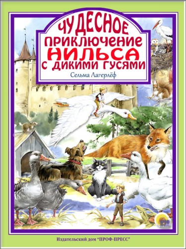 нильс.jpeg