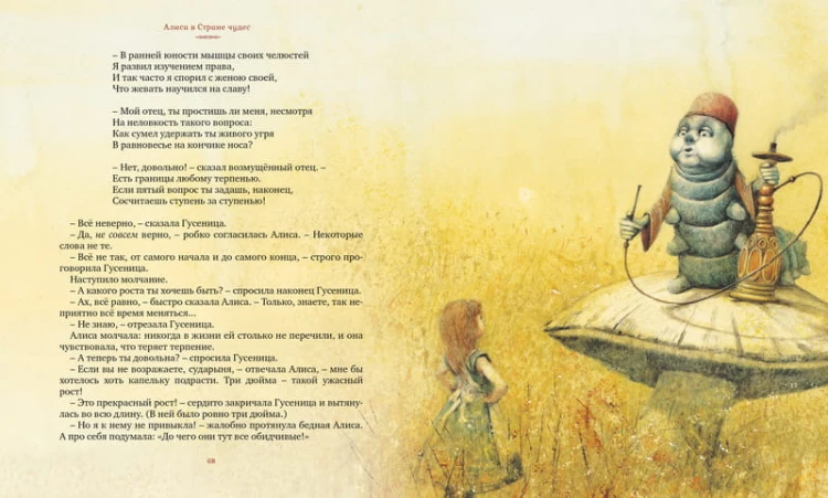 Алиса в Стране чудес