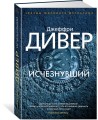 Исчезнувший