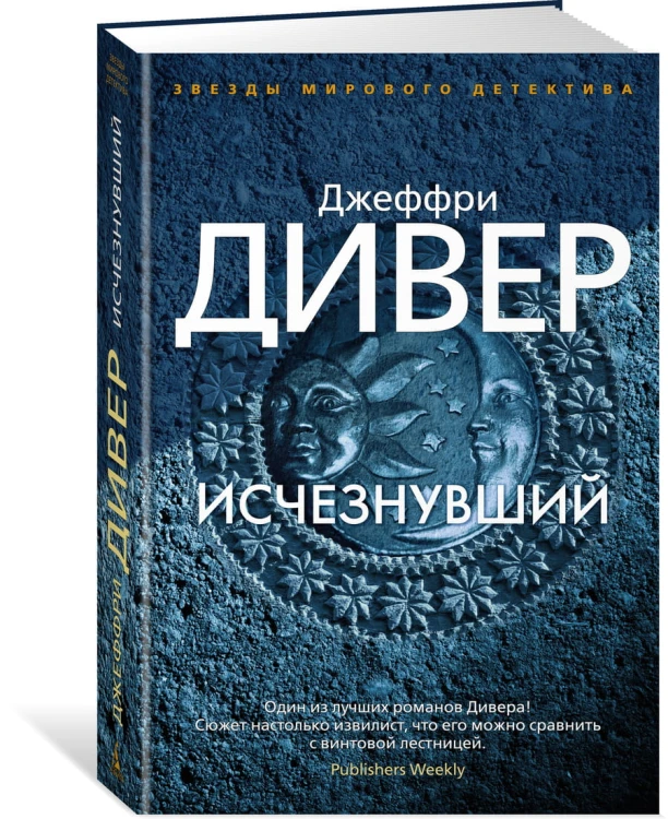 Исчезнувший
