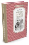 Король Матиуш Первый