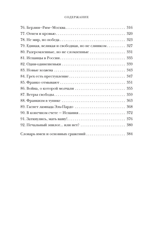 История Испании