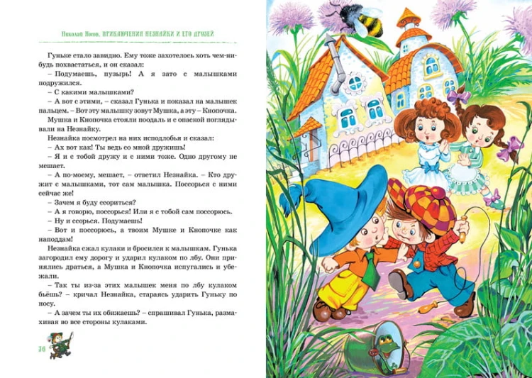 Приключения Незнайки и его друзей. Остров Незнайки