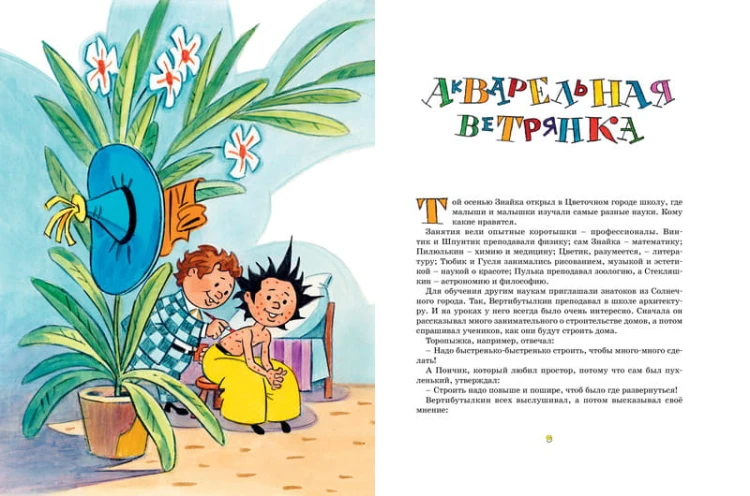 Рассказы о Незнайке