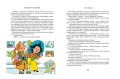 Рассказы о Незнайке