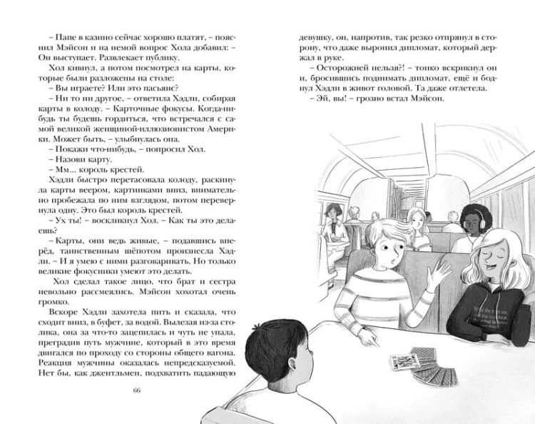 Похищение в "Калифорнийской комете"