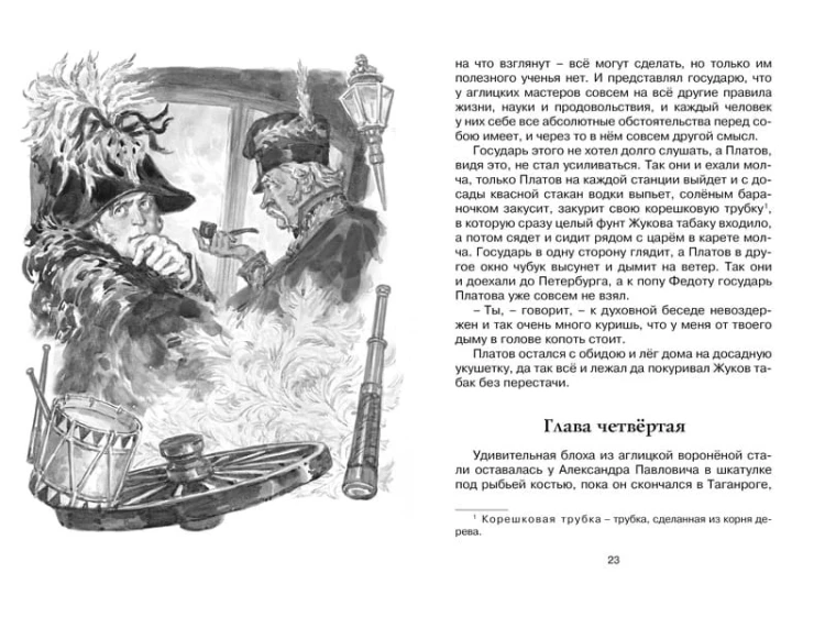 Левша