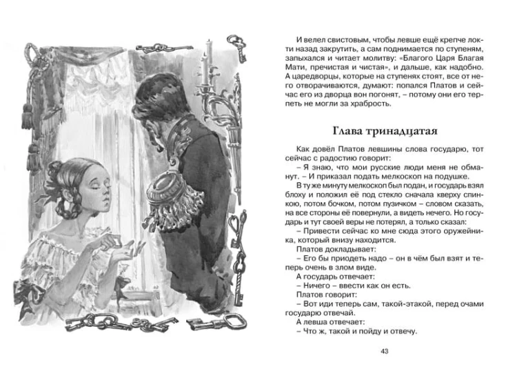 Левша