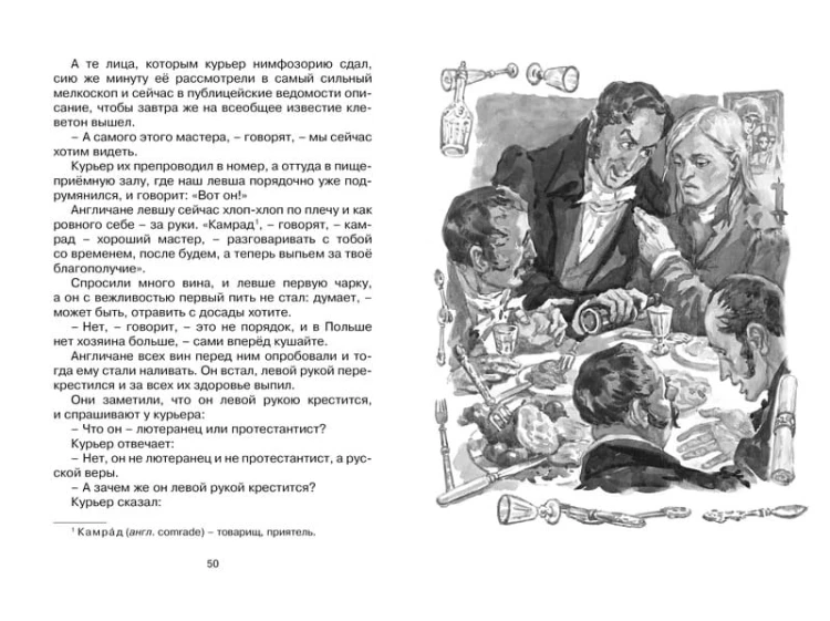 Левша