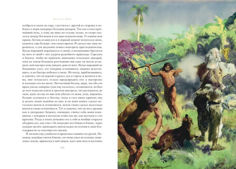 Робинзон Крузо (иллюстр. З. Буриана)