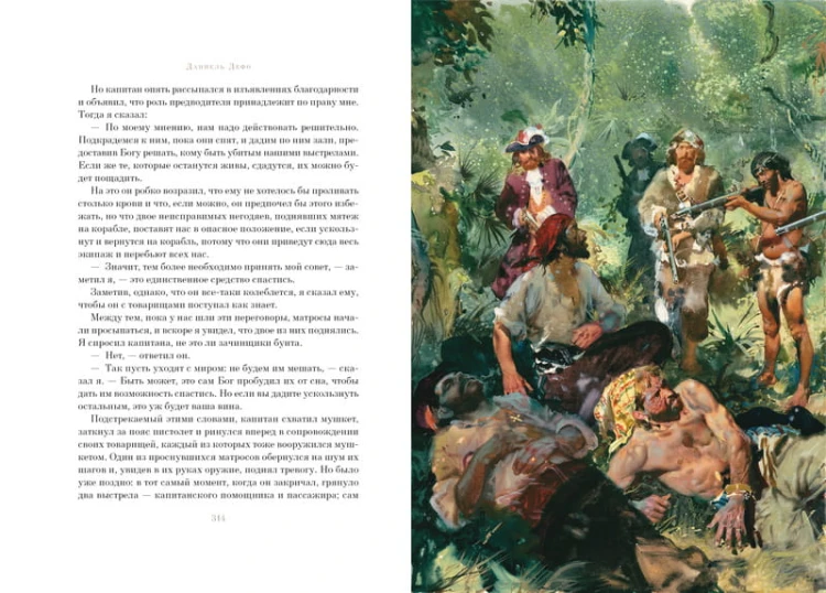 Робинзон Крузо (иллюстр. З. Буриана)