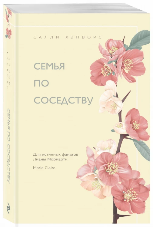 Семья по соседству
