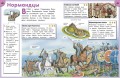 Энциклопедия школьника. От древности до наших дней