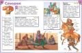 Энциклопедия школьника. От древности до наших дней