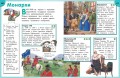 Энциклопедия школьника. От древности до наших дней