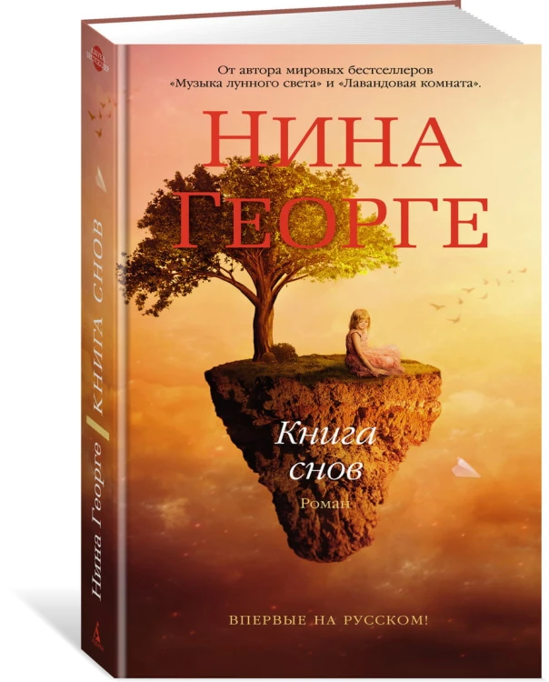 Книга снов