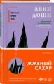 Жженый сахар