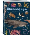 Океанариум