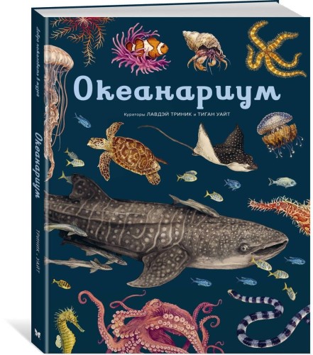 Океанариум