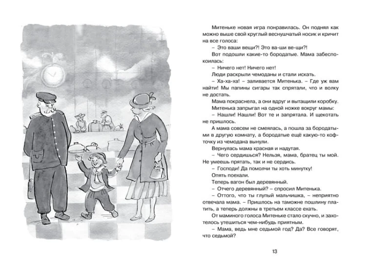 Золотое детство. Рассказы