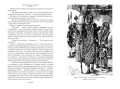 Дитя из слоновой кости (с илл.)