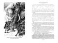 Дитя из слоновой кости (с илл.)
