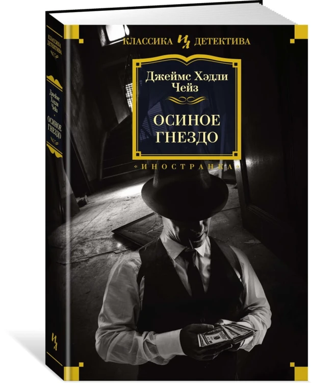 Осиное гнездо