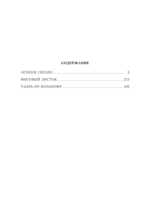 Осиное гнездо