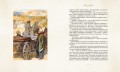 Герой нашего времени (Рис. А. Иткина)
